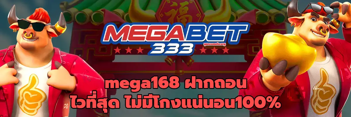 mega168